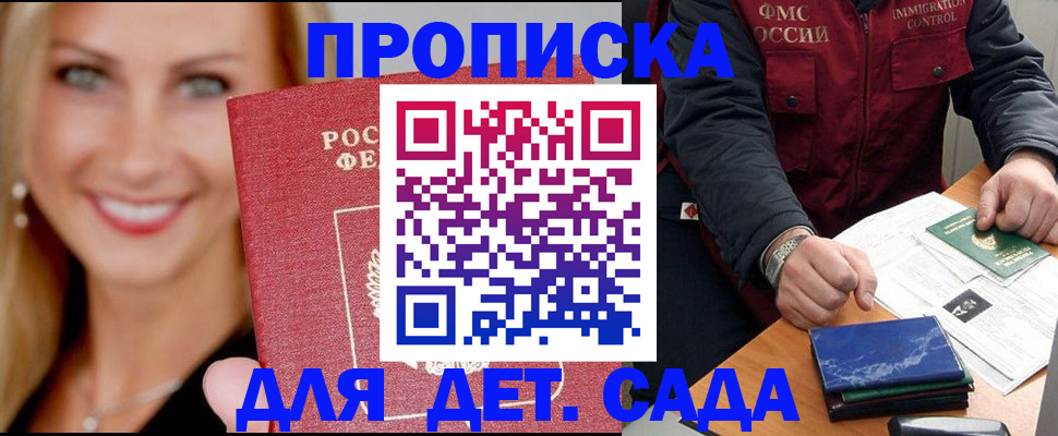 прописка штамп в Печоре
