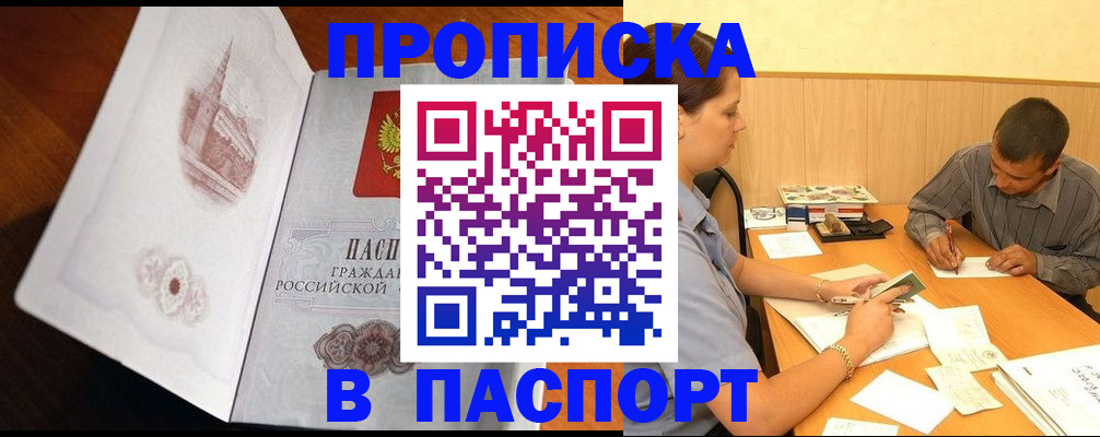 прописка в Печоре