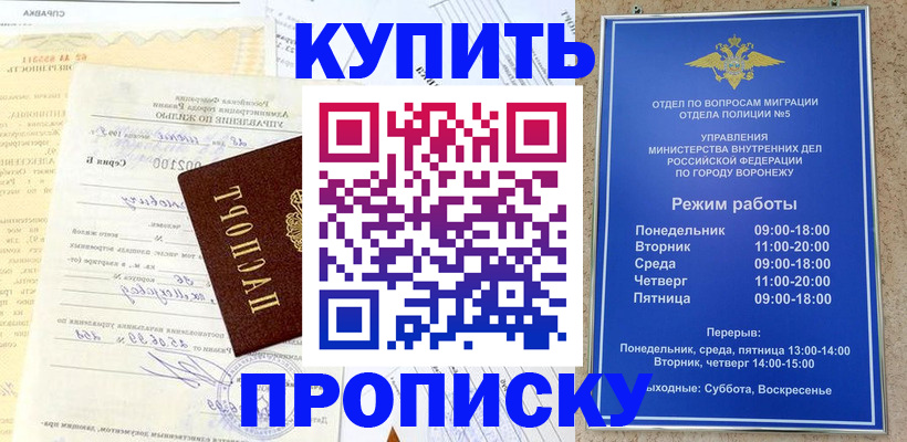 прописка от собственника в Печоре