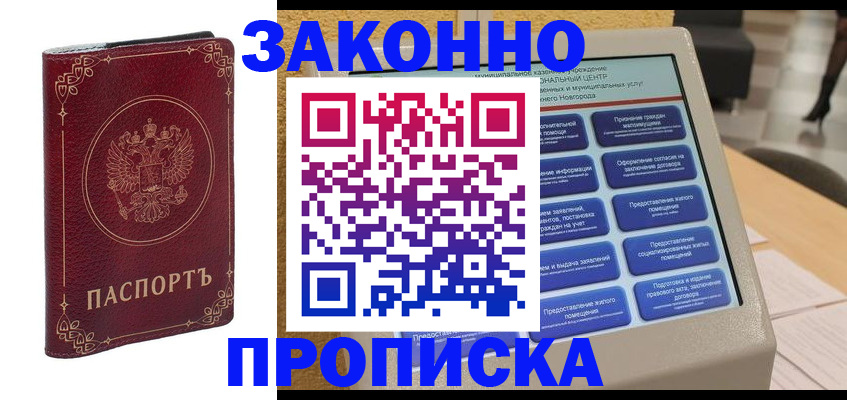 прописка в квартире в Печоре