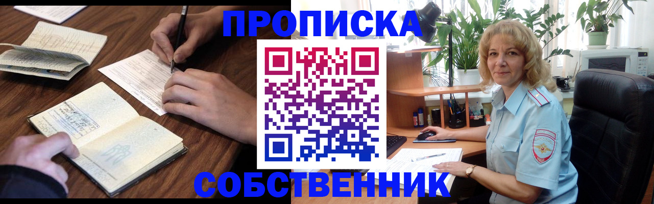 прописка регистрация в Печоре